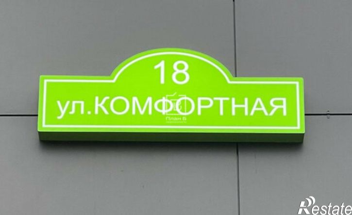 3-комн квартира Комфортная улица, 18