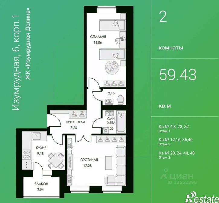 2-комн квартира в новом доме Изумрудная улица, 6,  д. 6