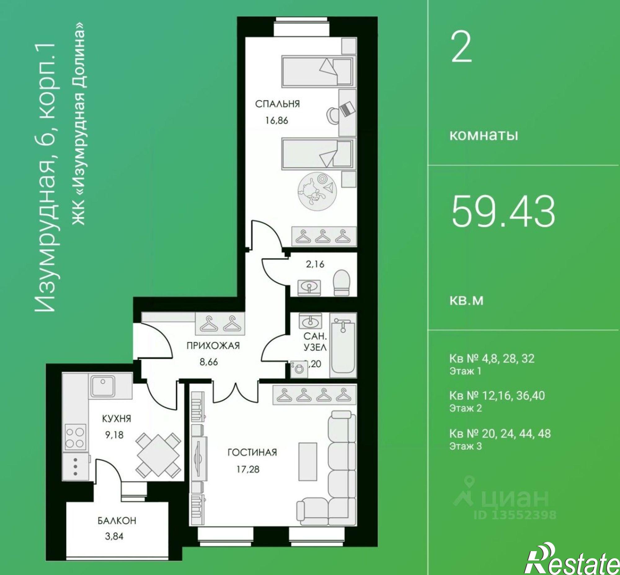 Купить квартиру за 5 792 000 рублей на Изумрудная улица, 6к1