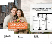 2-комн, 55 кв м, этаж 4/25 ул Болдина, 22а