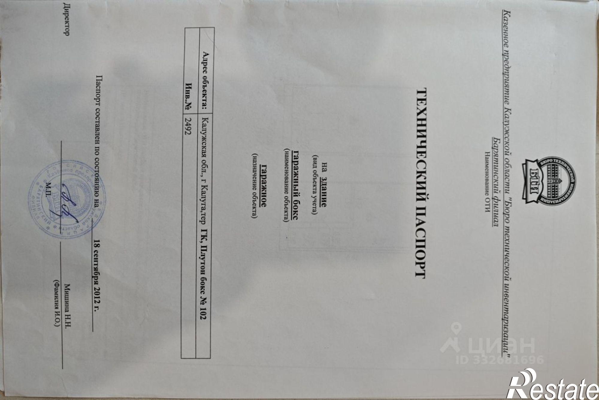 Купить гараж, место в паркинге за 570 022 рублей на территория ГК Плутон, 102