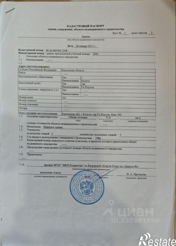 Гараж/парковка территория ГК Плутон, 102