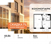 1-комн, 44 кв м, этаж 23/25 ул Болдина, 22а